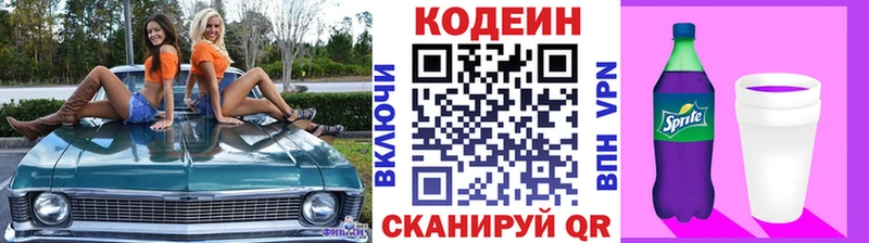 где можно купить маркетплейс как зайти Codein напиток Lean (лин) Избербаш